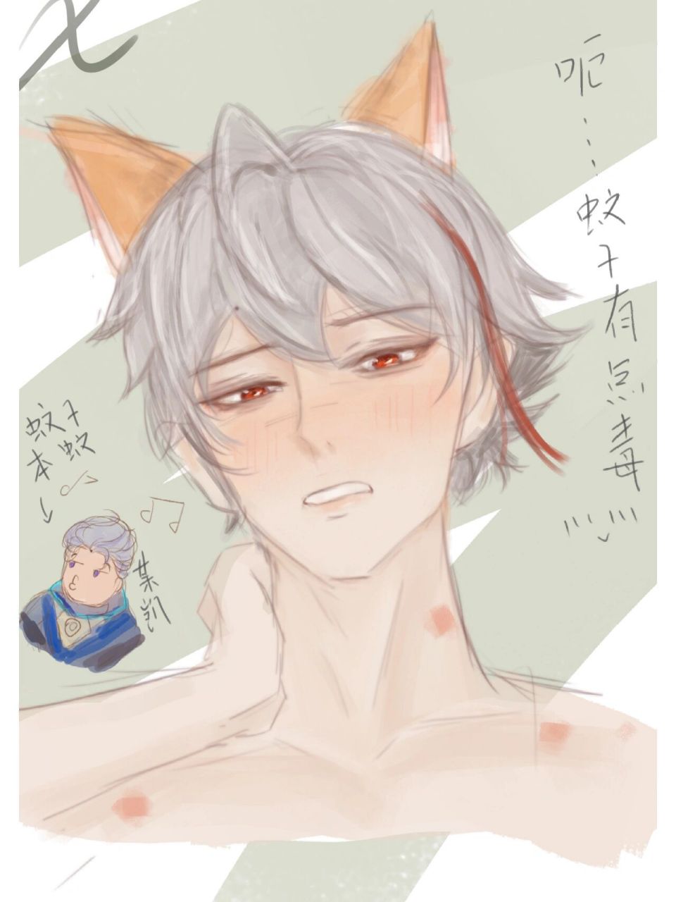 铠约 『诶?怎么冬天还有蚊子呀……』