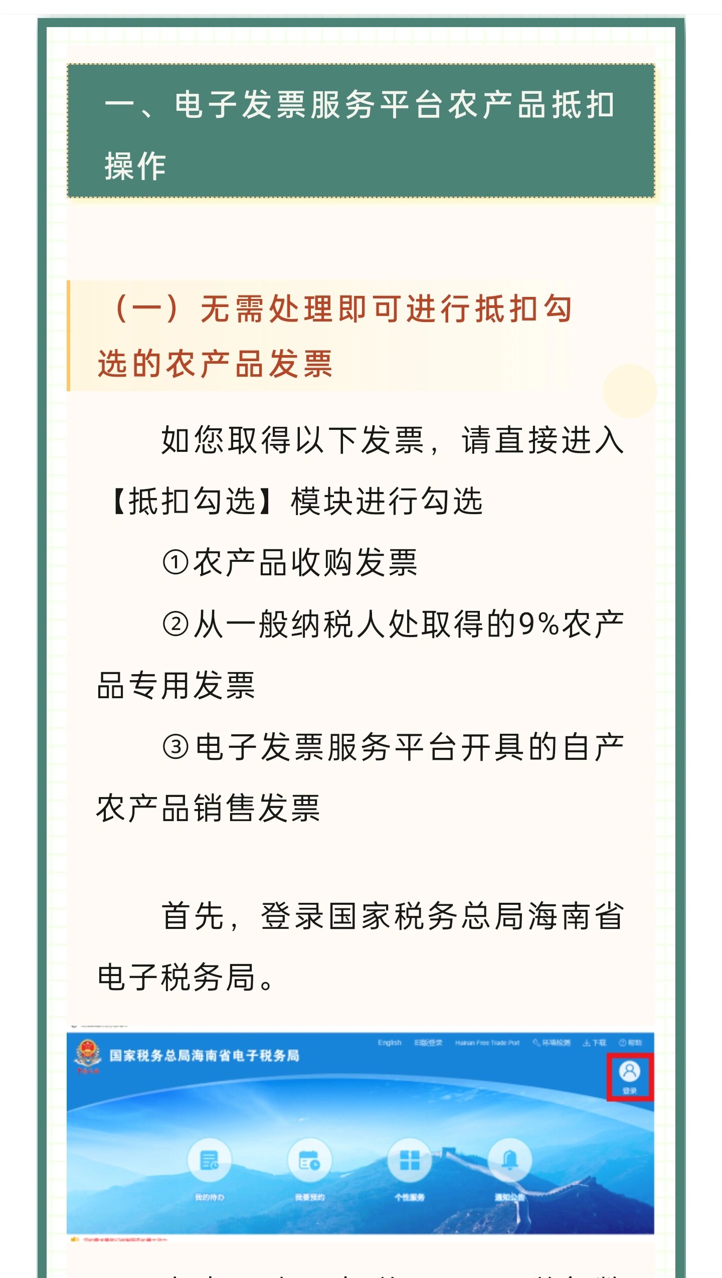 农产品发票抵扣操作步骤分享