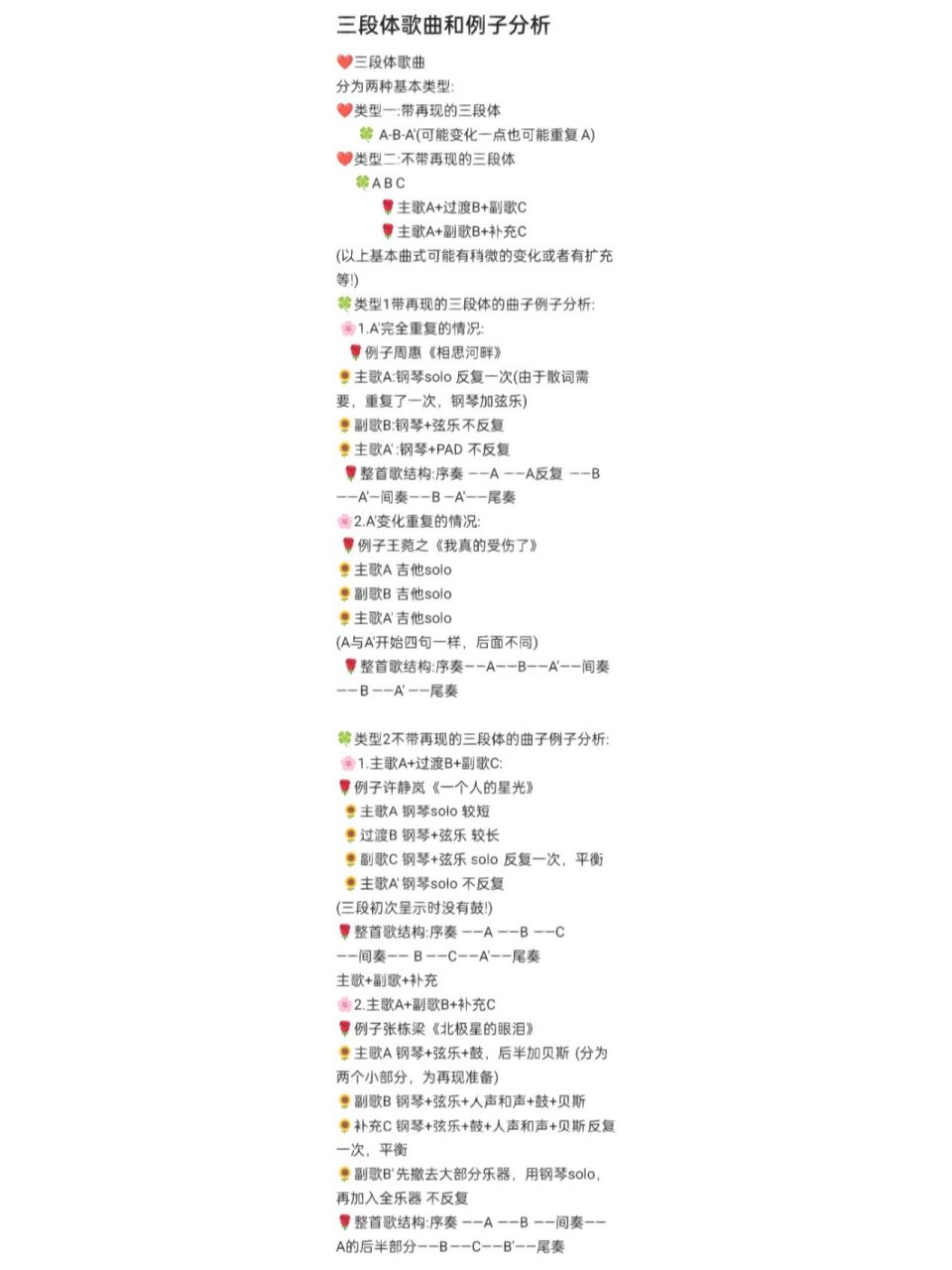 三段体歌曲和例子分析 7815三段体歌曲 分为两种基本类型: 78