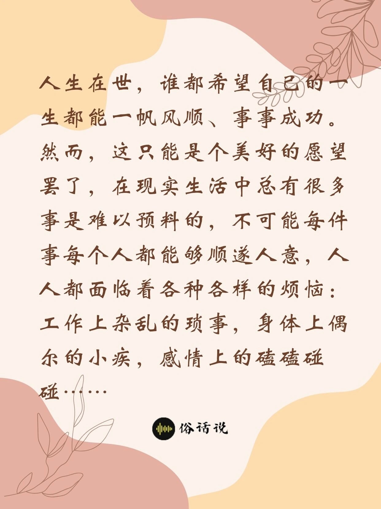 感慨人生不如意的图片图片