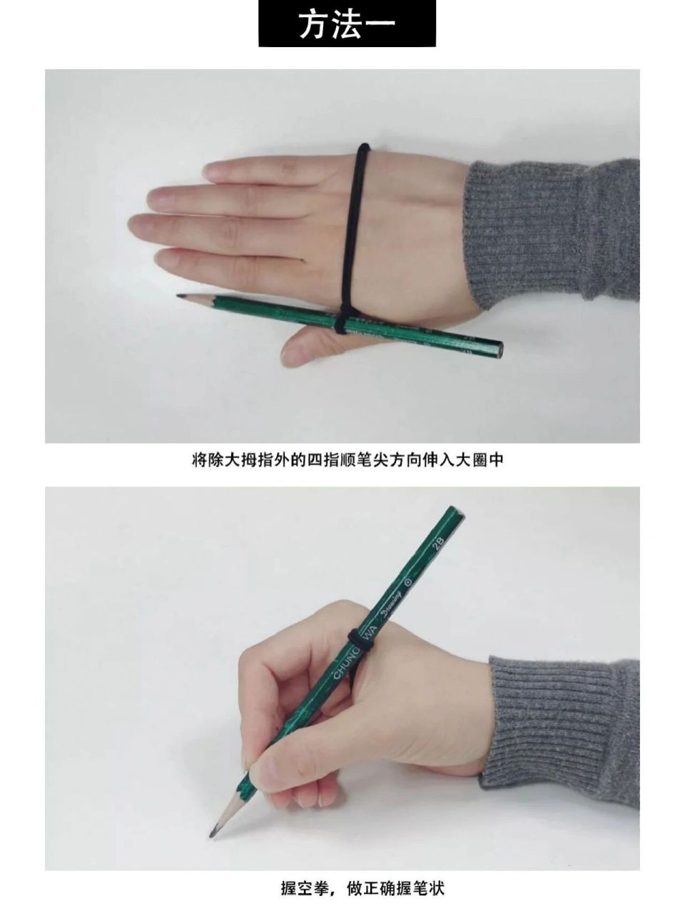 纠正握笔姿势的小技巧 借助橡皮筋纠正调整握笔姿势,解决持笔无力问题
