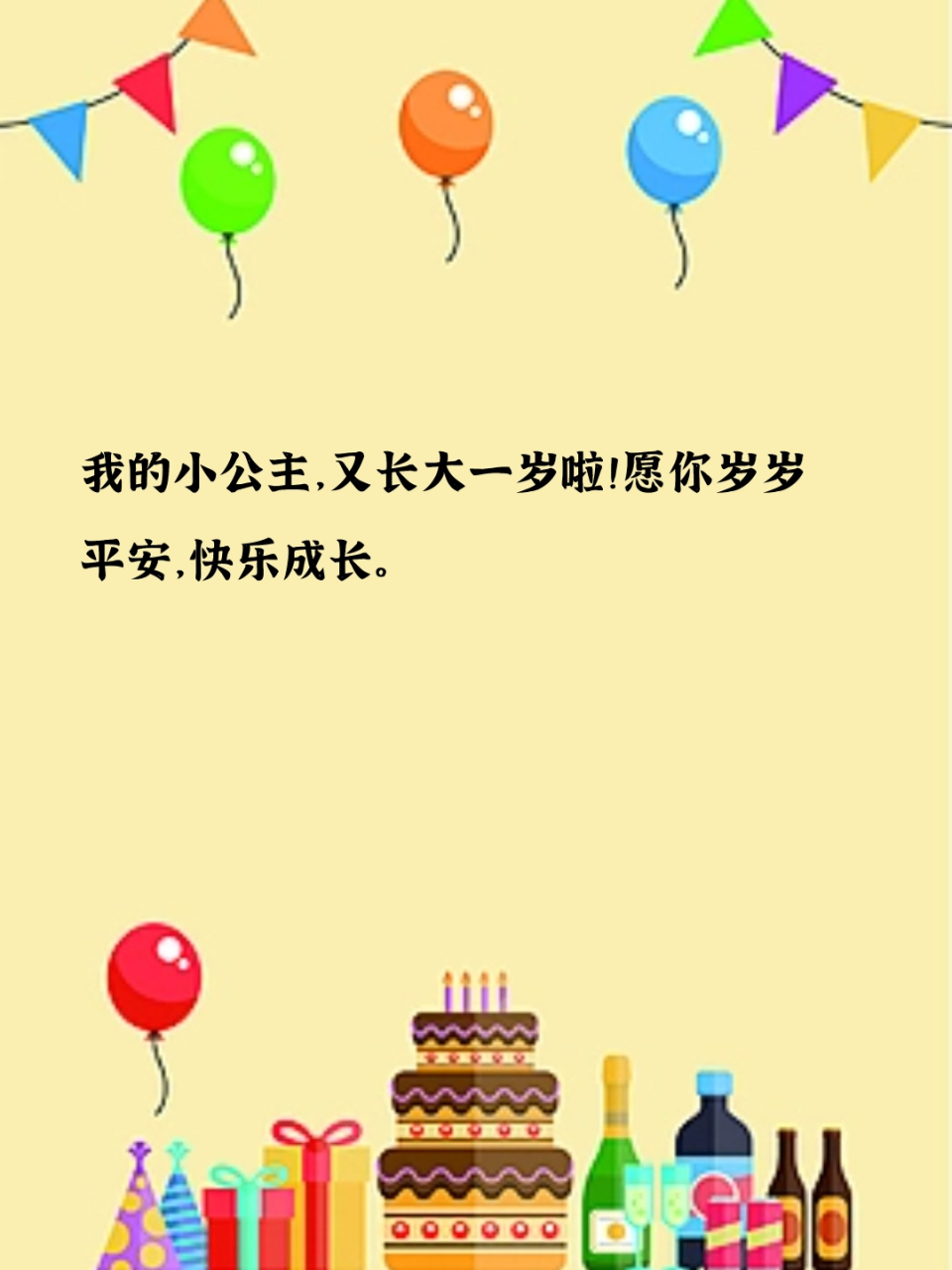 女儿生日快乐朋友圈图片