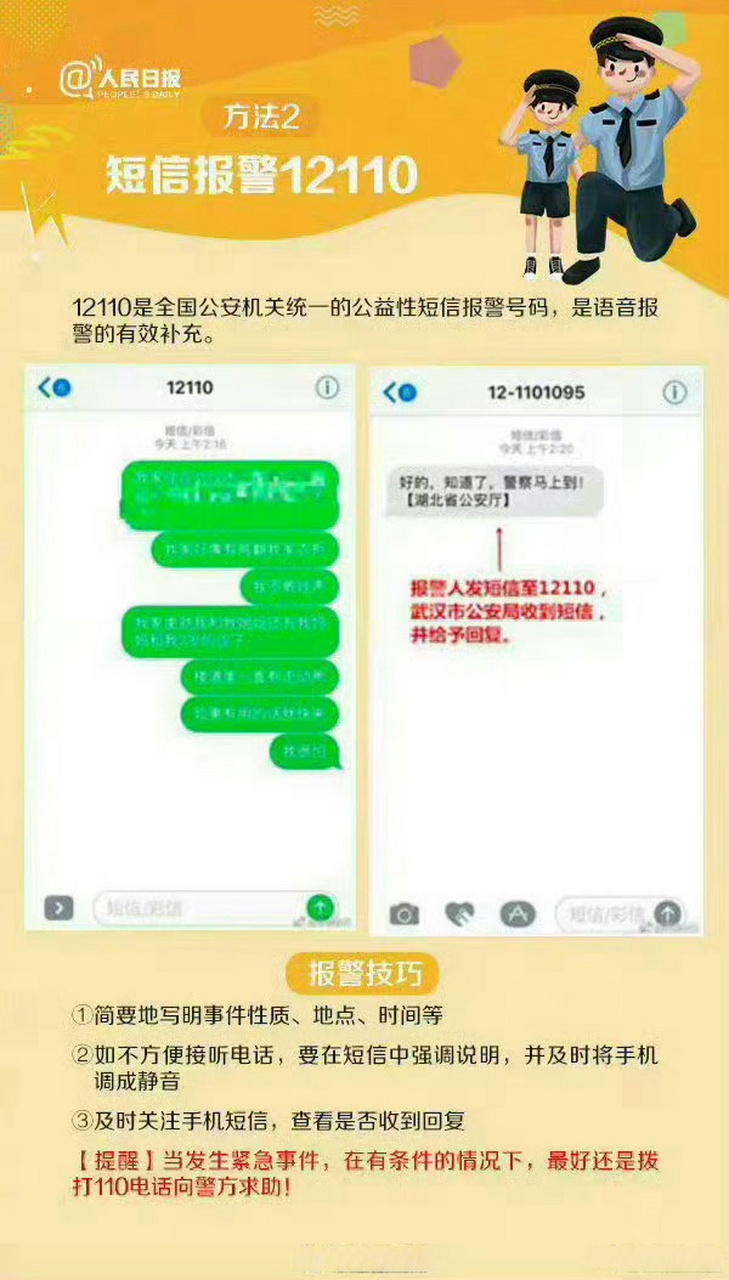 发短信报警怎么报警 发短信报警怎么报警