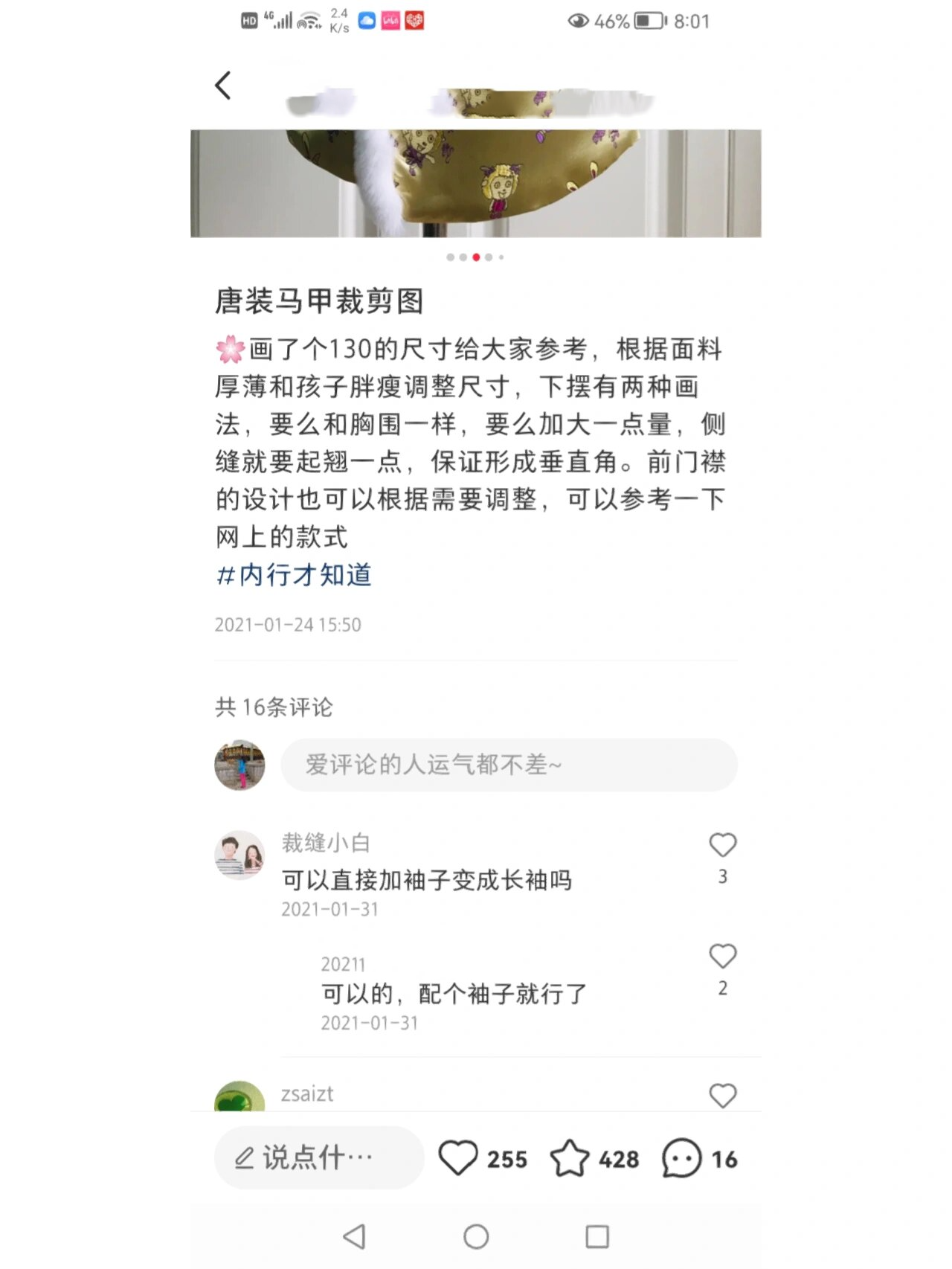 女童唐装马甲裁剪图