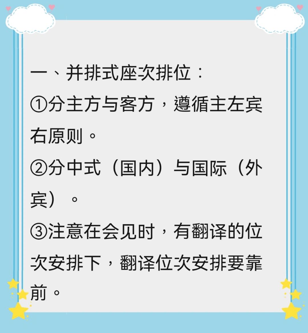 厅里厅气的位次礼仪