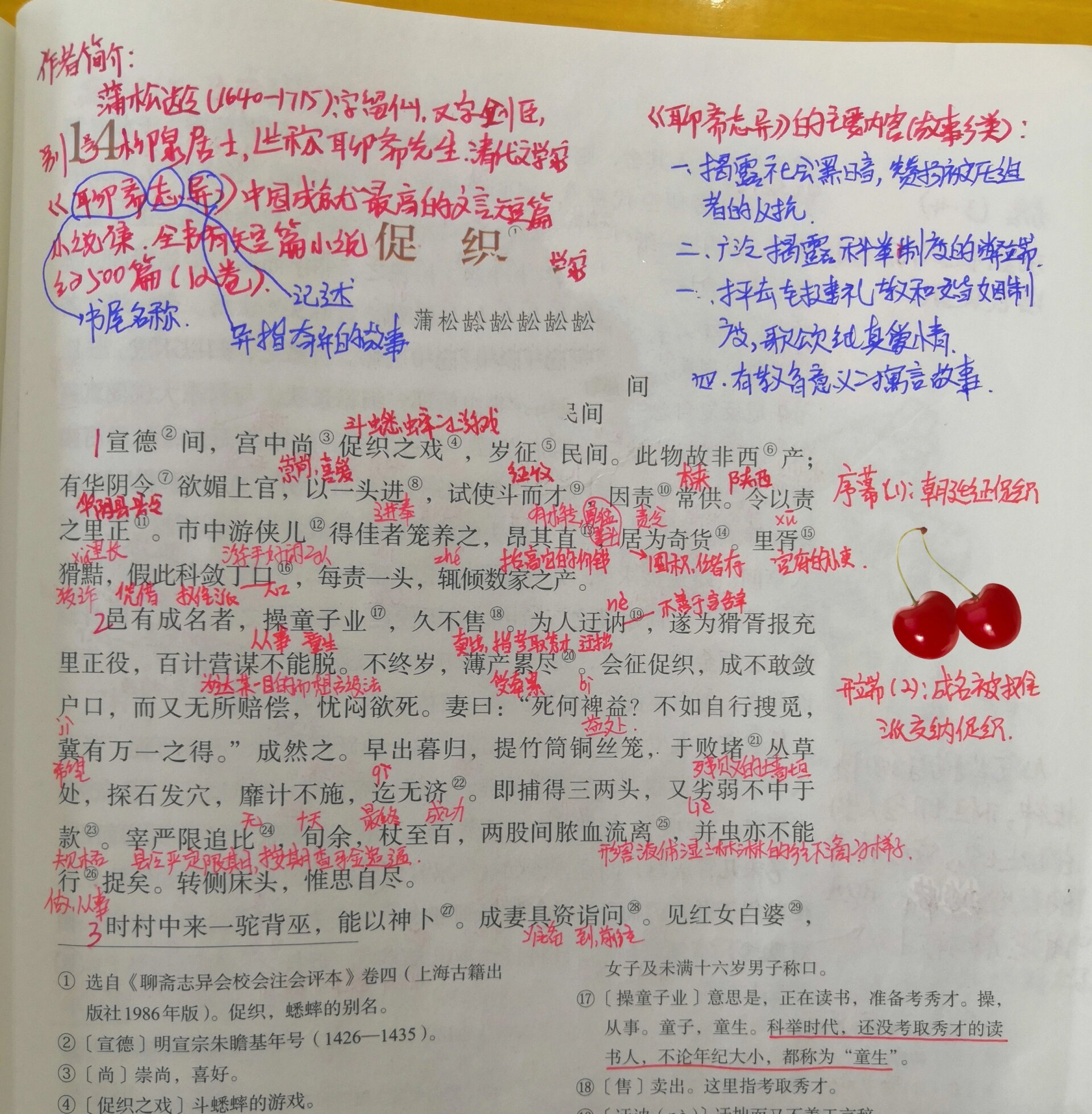 高一语文 蒲松龄《促织