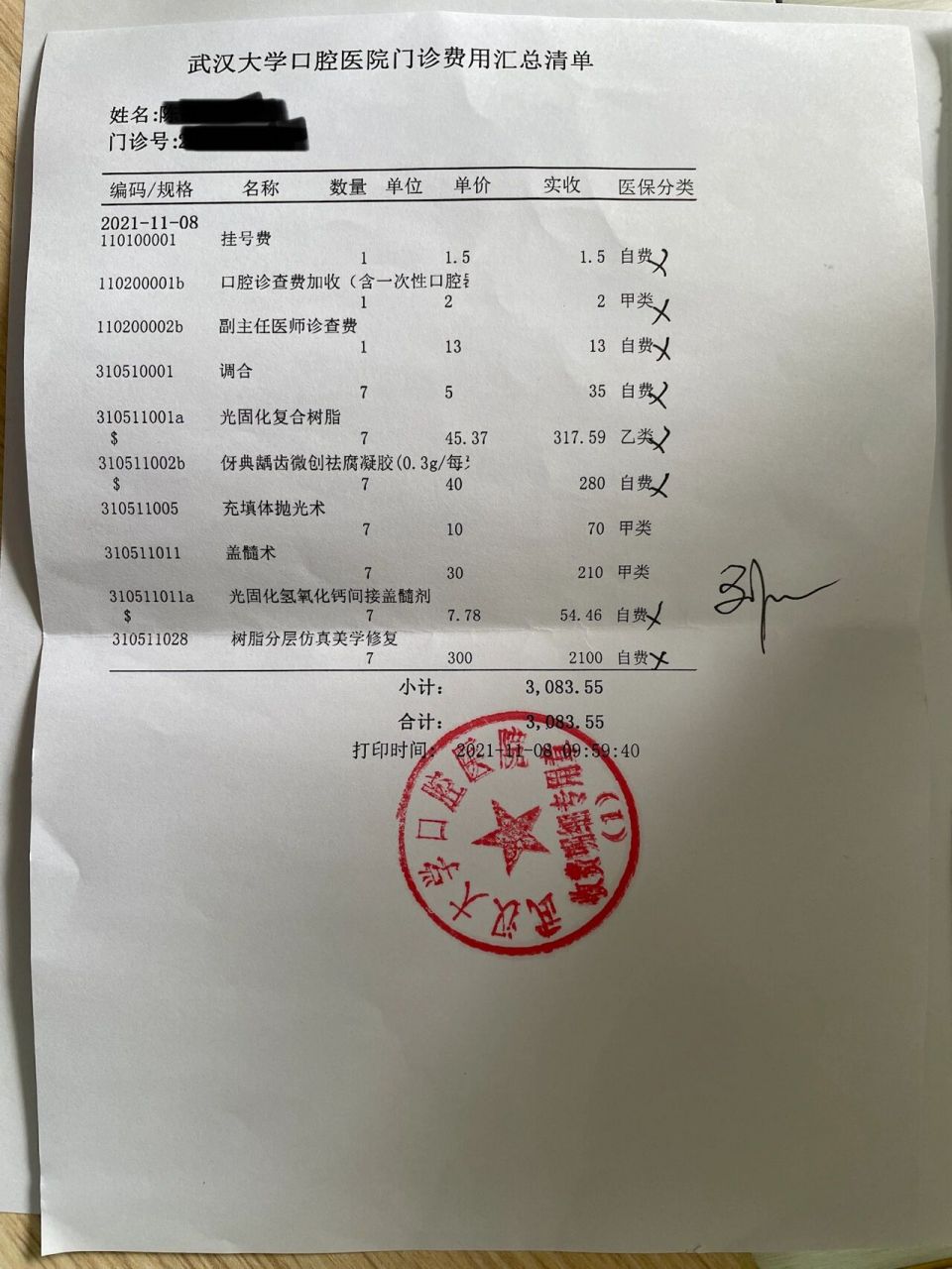武大口腔补牙&医保报销 7815图1是发票,图2是缴费的明细清单,一共