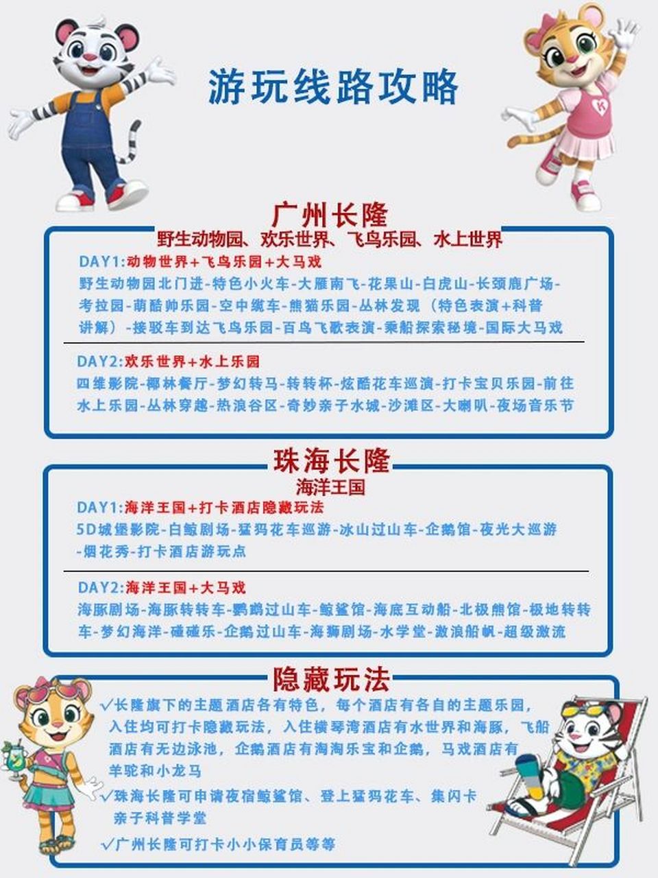 保姆级攻略75广州长隆和珠海长隆怎么选省钱 去长隆前刷到这篇