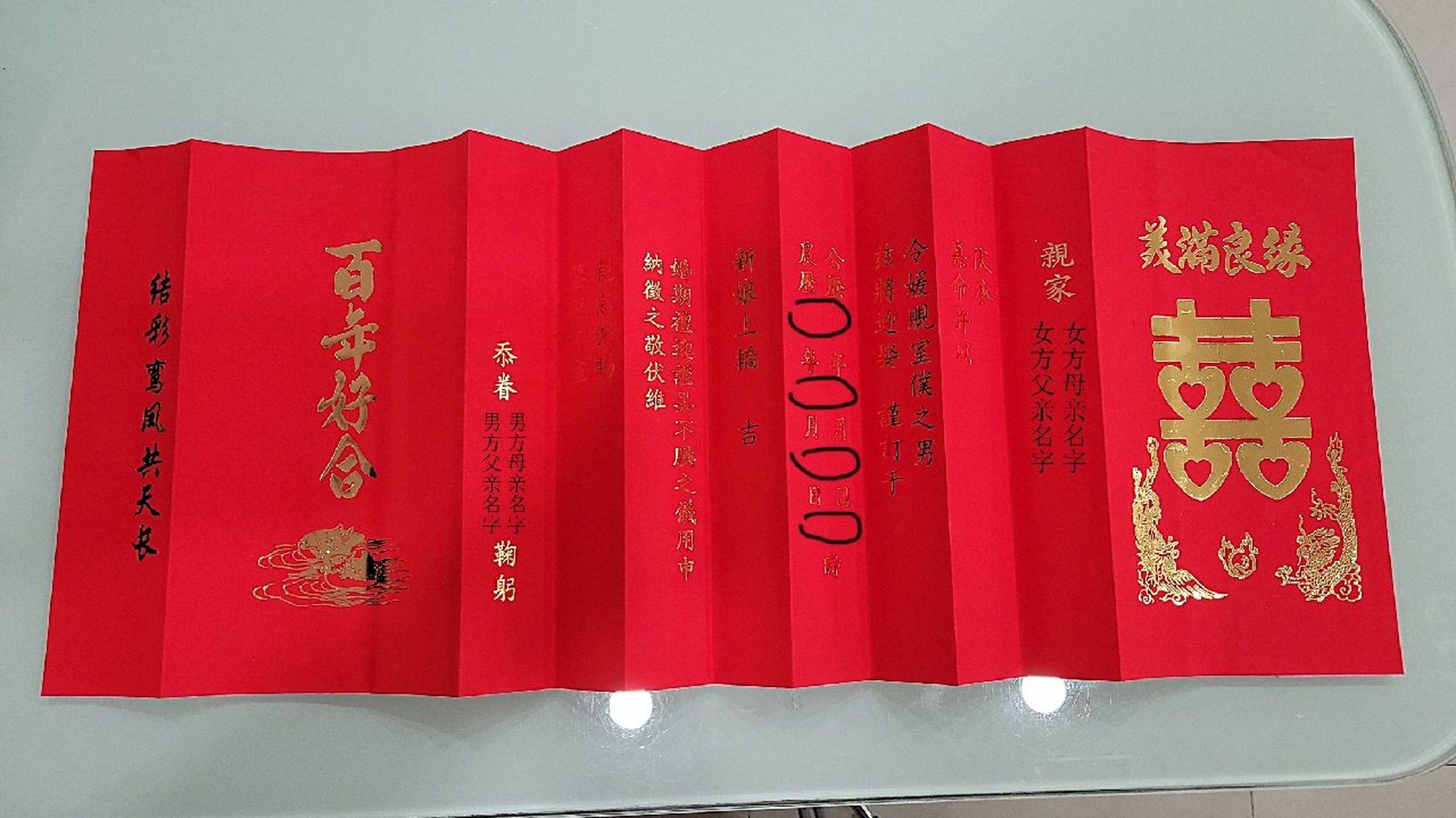 关于潮汕十二版帖的填写 之前分享过潮汕新娘上轿帖(十二版帖),很多亲