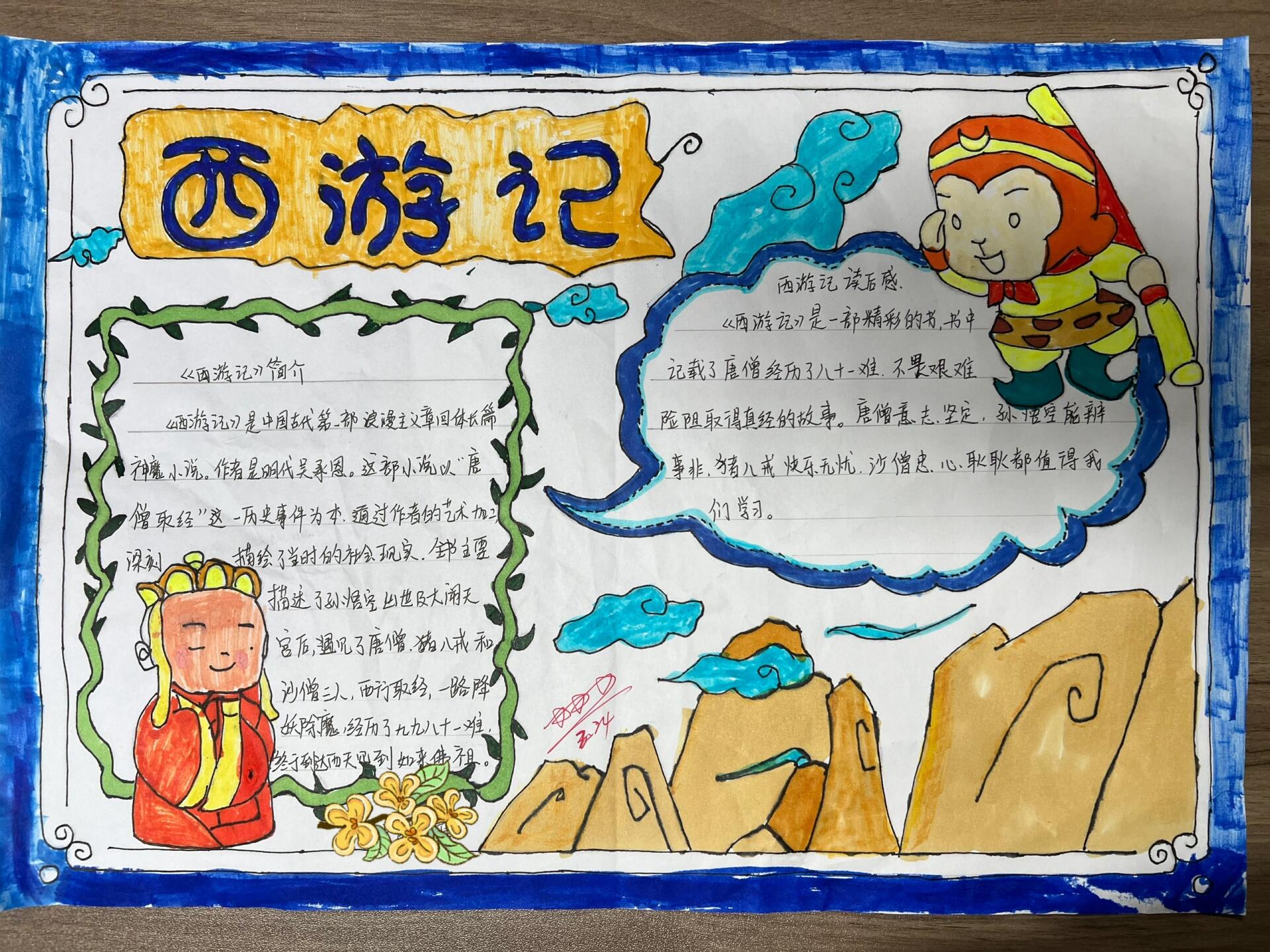 一下|一年级读书小报