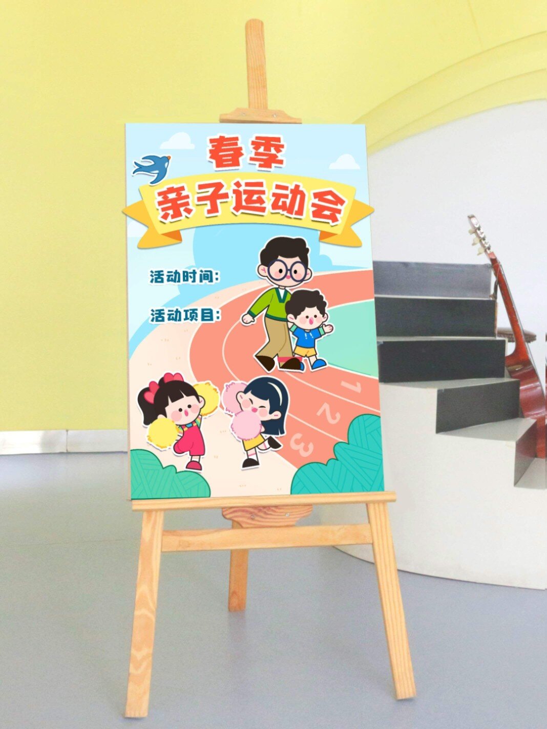 幼儿园亲子运动会展板素材可打印