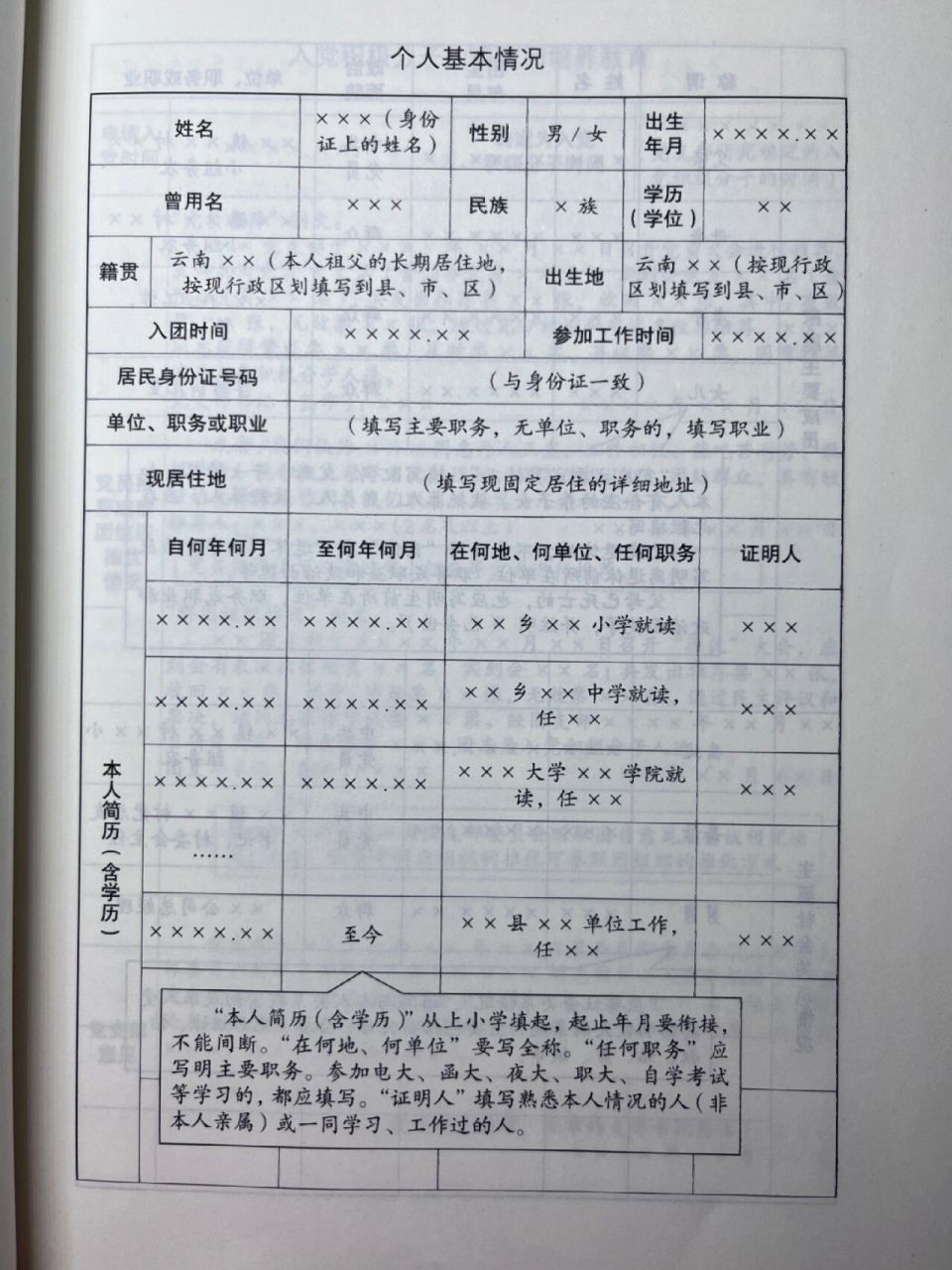 入党积极分子/发展对象考察表教你怎么填 入党积极分子和发展对象培养