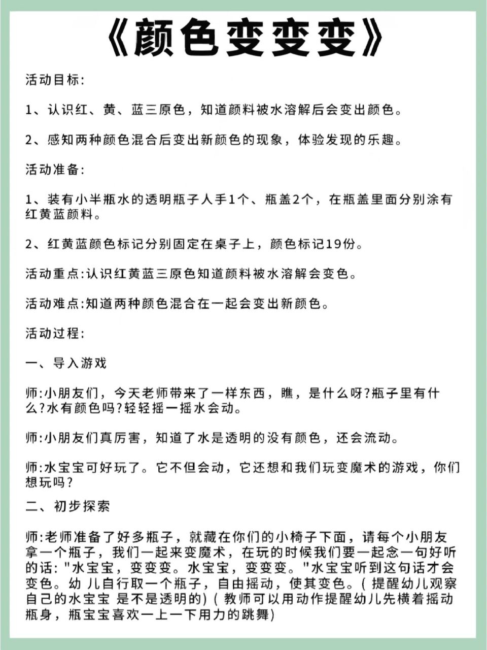 幼儿园小班科学丨《颜色变变变》 完整教案 ppt 图片 说课稿