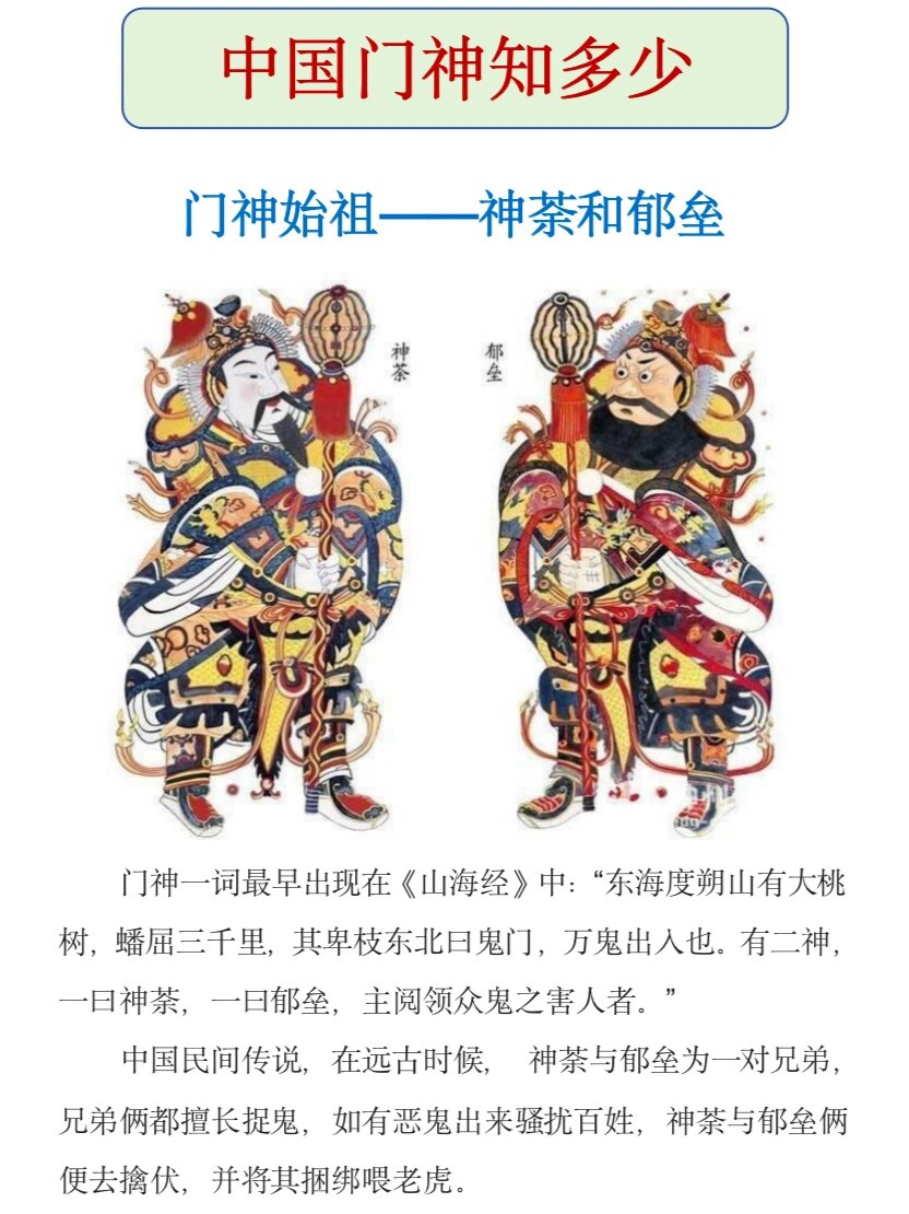 中国古代门神盘点