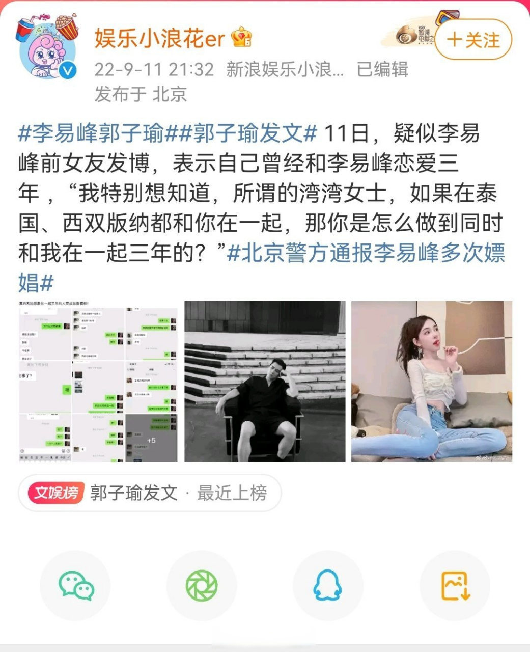 李易峰个人资料女朋友图片