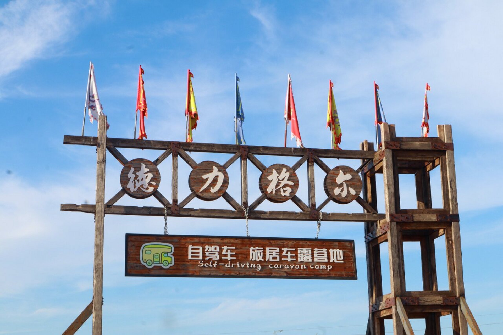 辽宁省小众景点 阜新彰武 | 德力格尔草原 德力格尔草原景区是草原