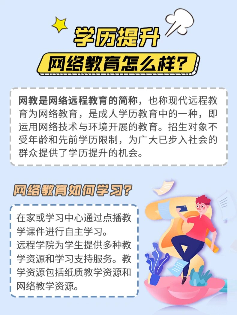 95 网教是网络远程教育的简称,也称现代远程教育为网络教育,是成人