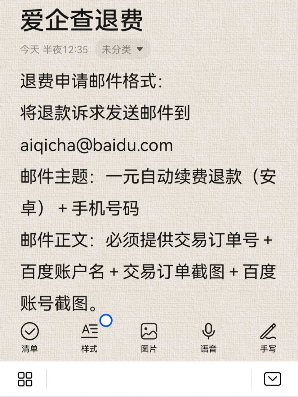 爱企查退费申请邮件   退费申请邮件格式: 将退款诉求发送邮件到
