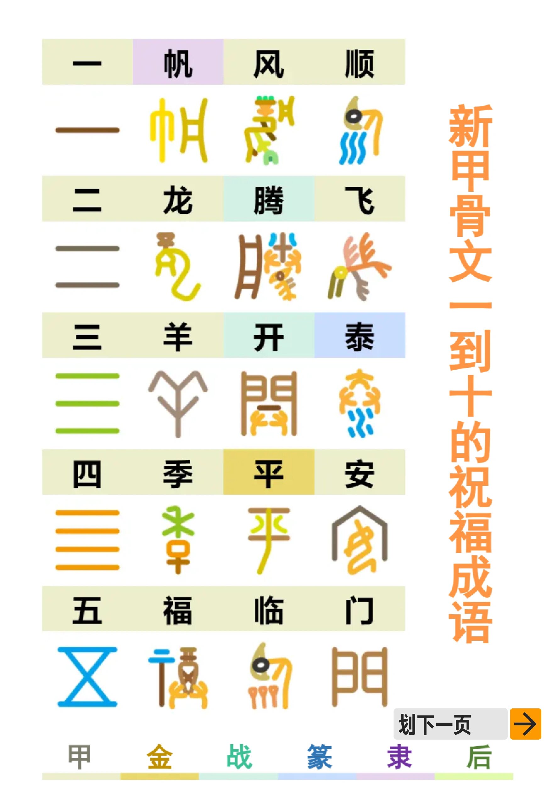 甲骨文名词解释答案