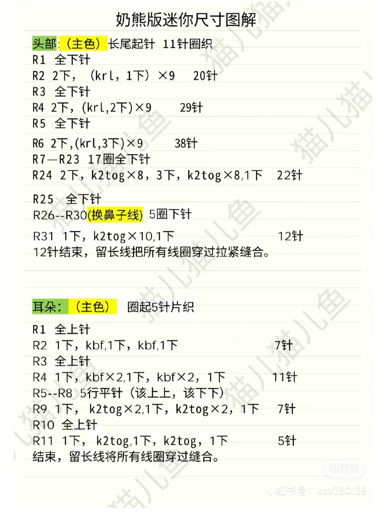 棒针迷你小熊 附图解