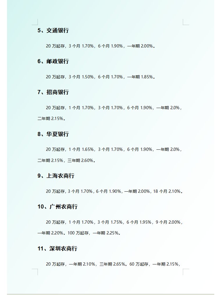 2024哪家银行大额存单利息高?