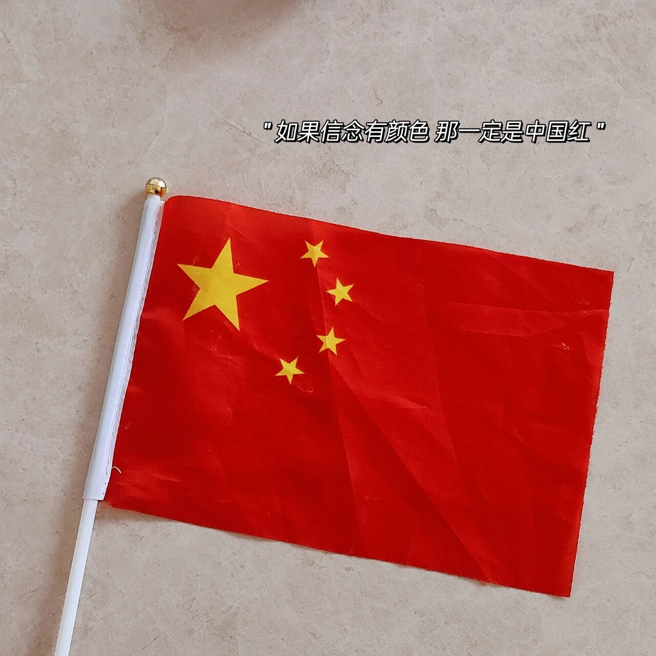 信念的颜色,中国红(信念的颜色那一定是中国红)
