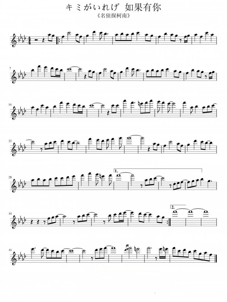 《名侦探柯南》长笛谱 f调和降a调都放上面啦,小伙伴们根据需要自取吧