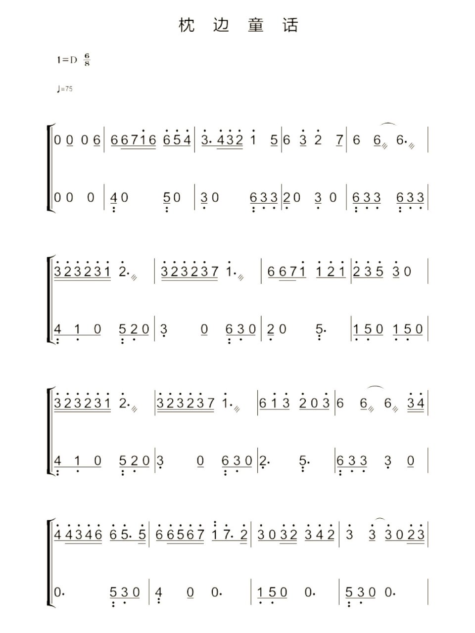古筝曲谱《枕边童话》