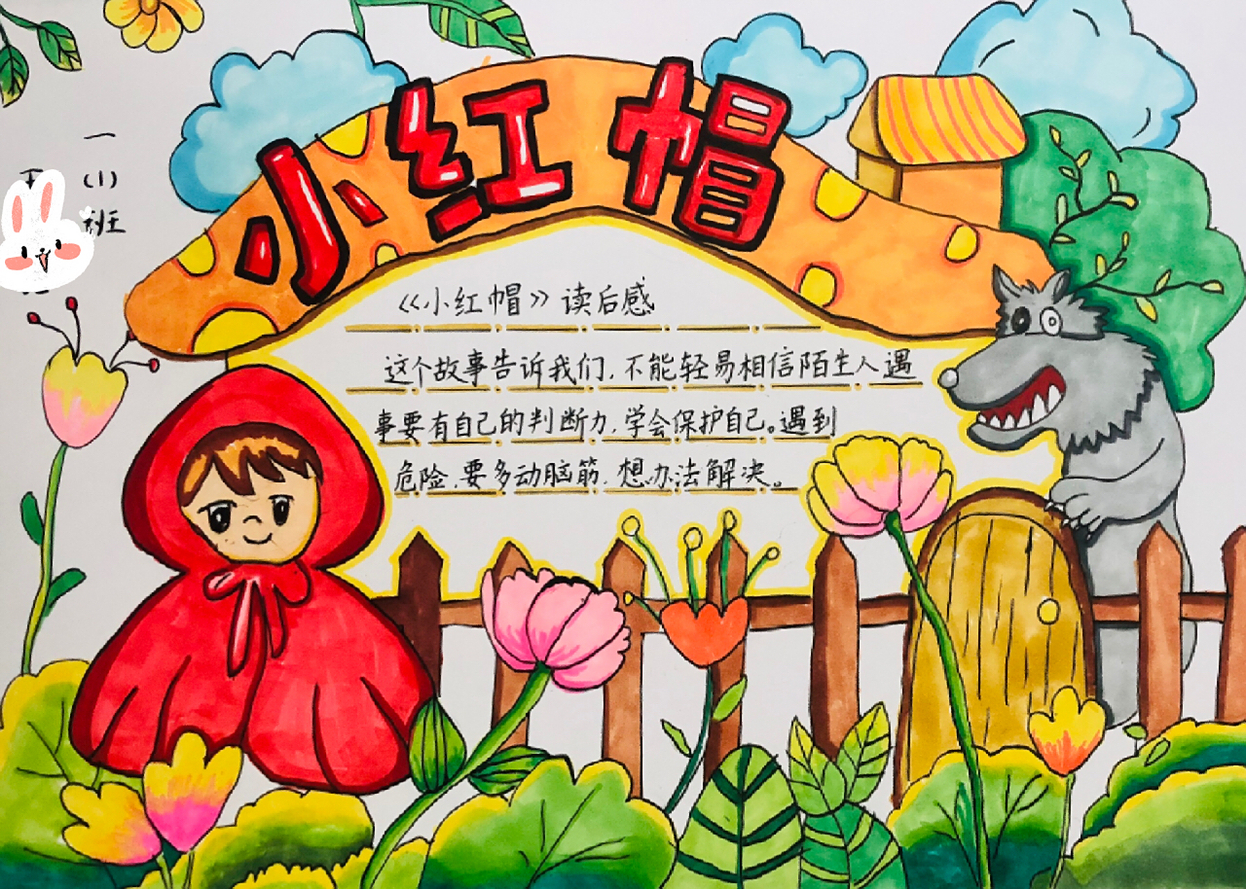 好书推荐卡《小红帽》～有线稿 一年级小朋友的寒假作业,一起   共同