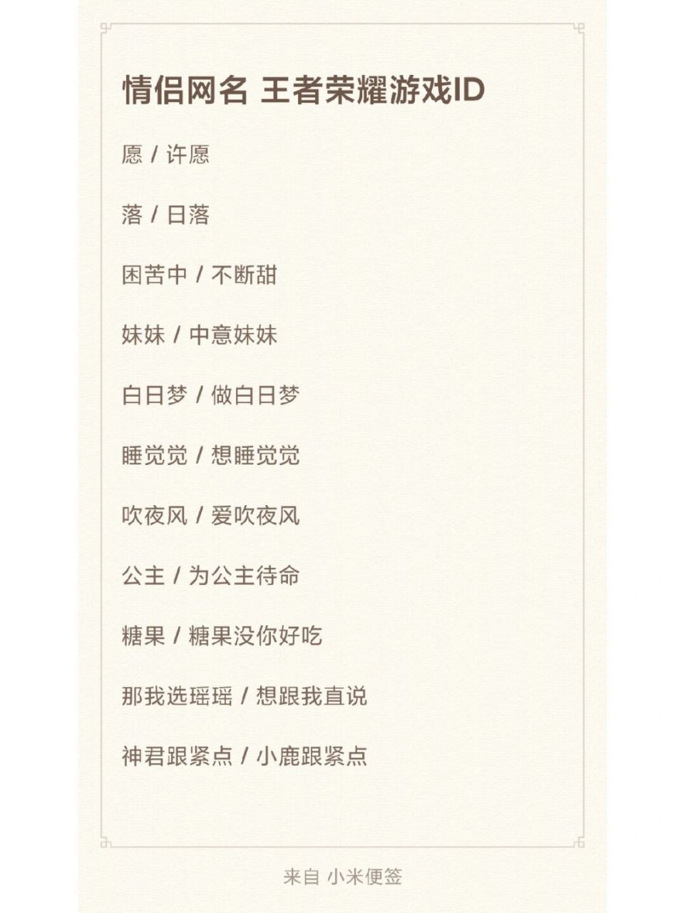 情侣网名id 王者荣耀游戏id 谐音梗 可爱 #情侣# ##id# #情侣id