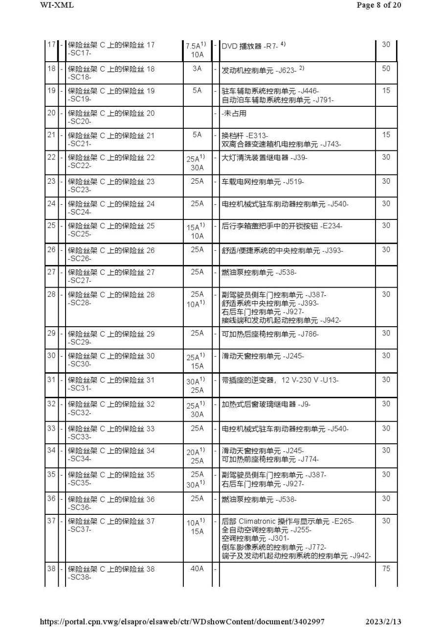 迈腾继电器盒对照表图片