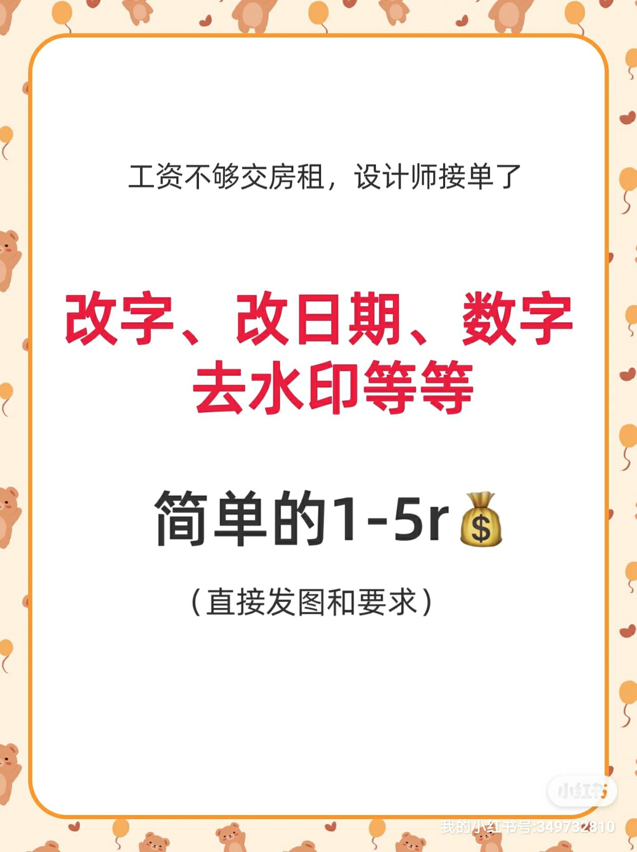 一分钟手机p图改图片数字|美图秀秀