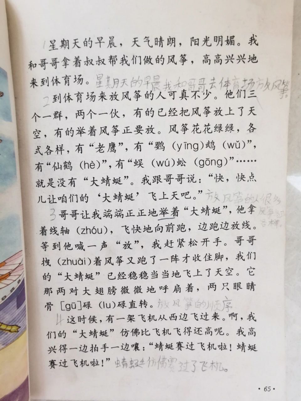 童年的回忆,课文《放风筝 每到春天放风筝的季节,都会想起这幅插图.