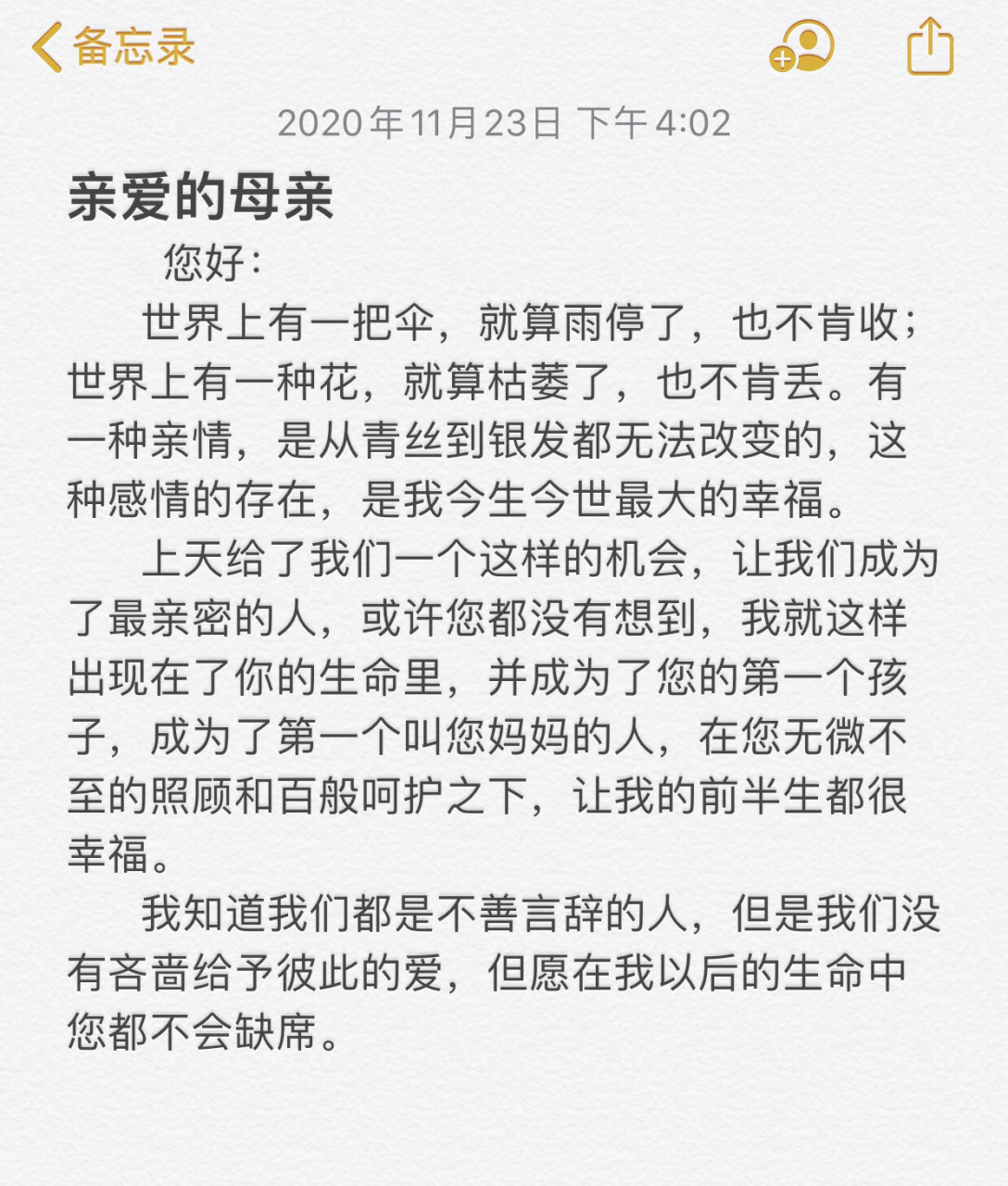 给母亲的一封信 给妈妈的一封信