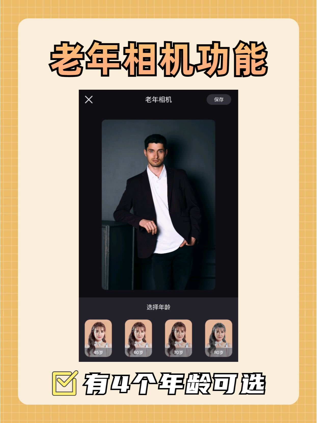 变老特效相机软件分享!一键看到未来的自己