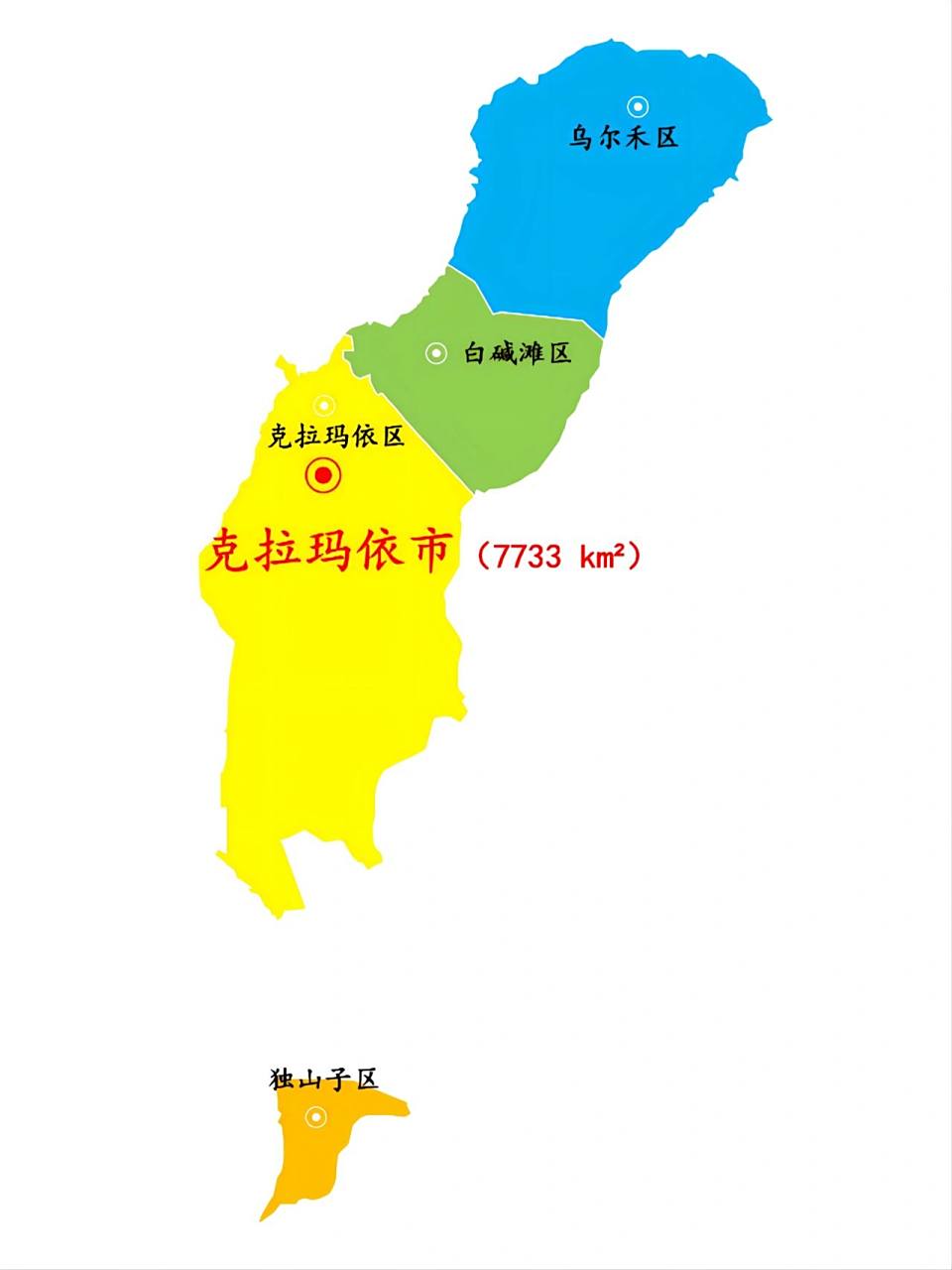 新疆·克拉玛依市景区景点16个 下辖: 4个市辖区:克拉玛依区,独山子区