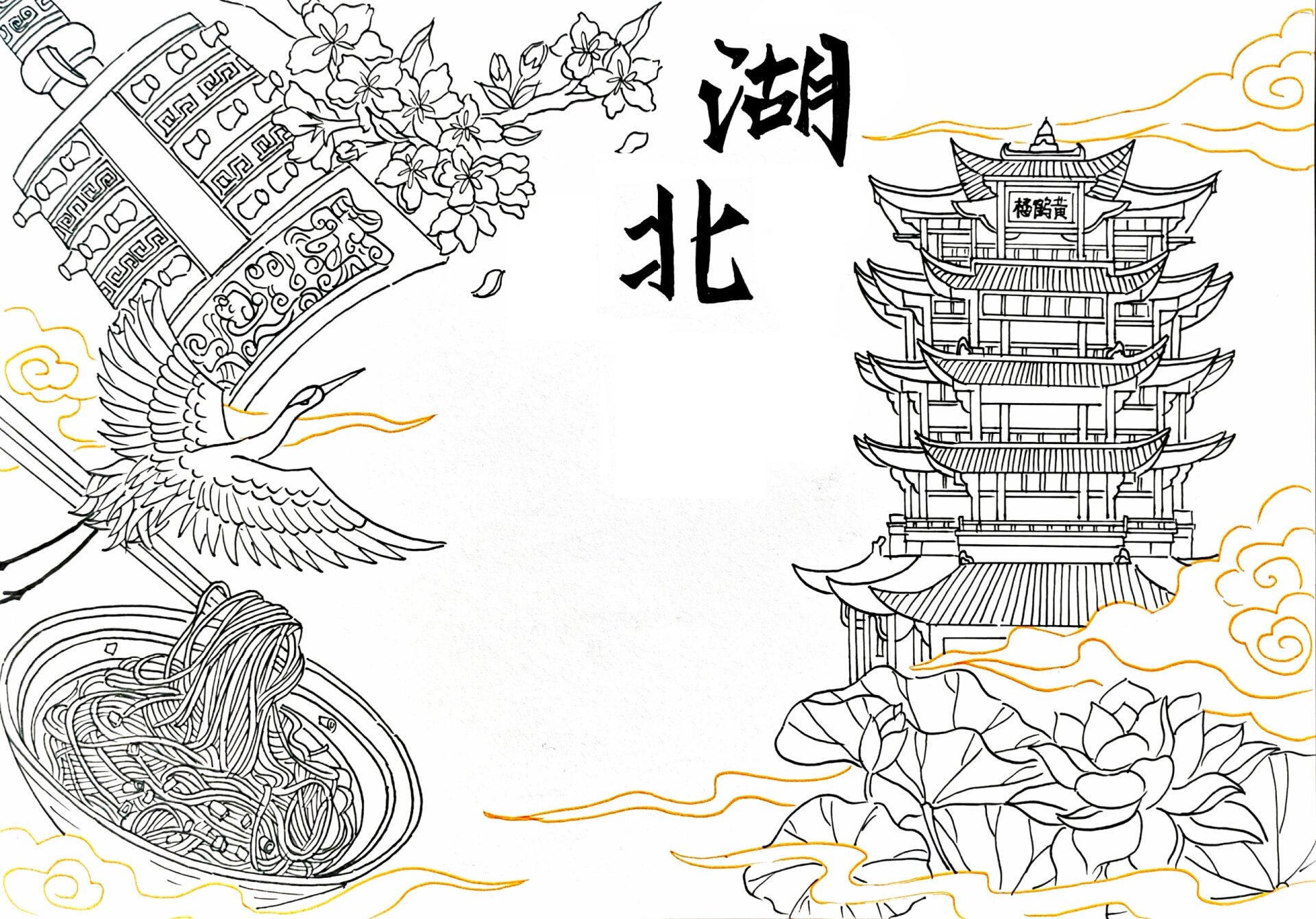 湖北插画手抄报主题画