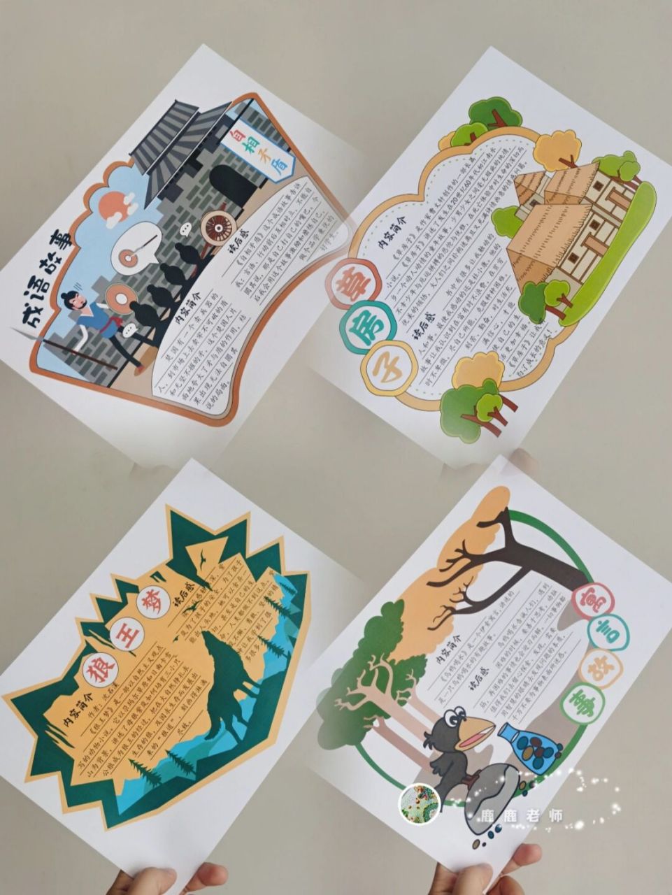 小学生课外必读|阅读卡|手抄报|有黑白线稿 《草房子》《狼王梦》寓言