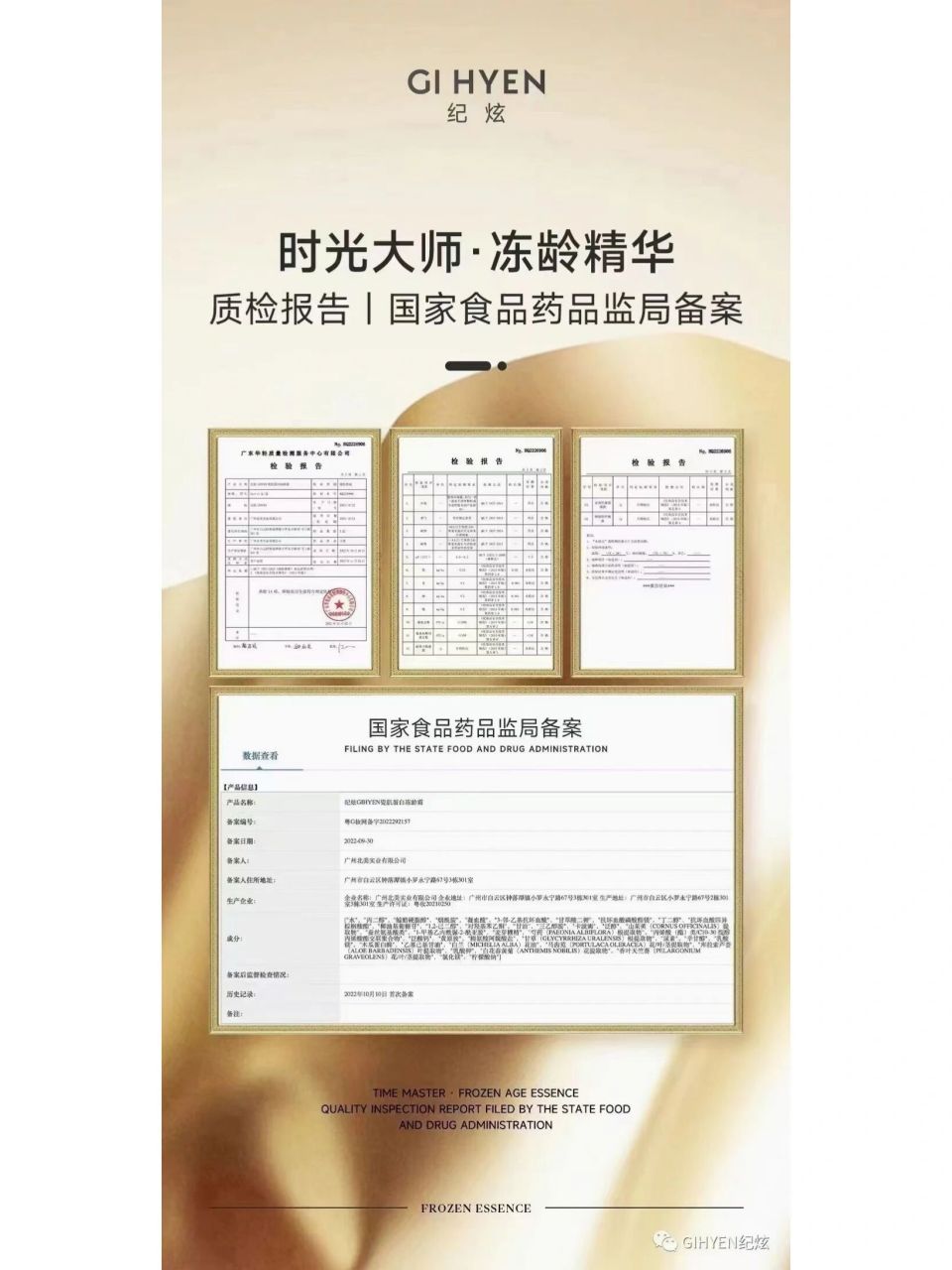 拥有多项国家专利的涂抹式医美圣品韩国纪炫时光大师冻龄精华完美面世