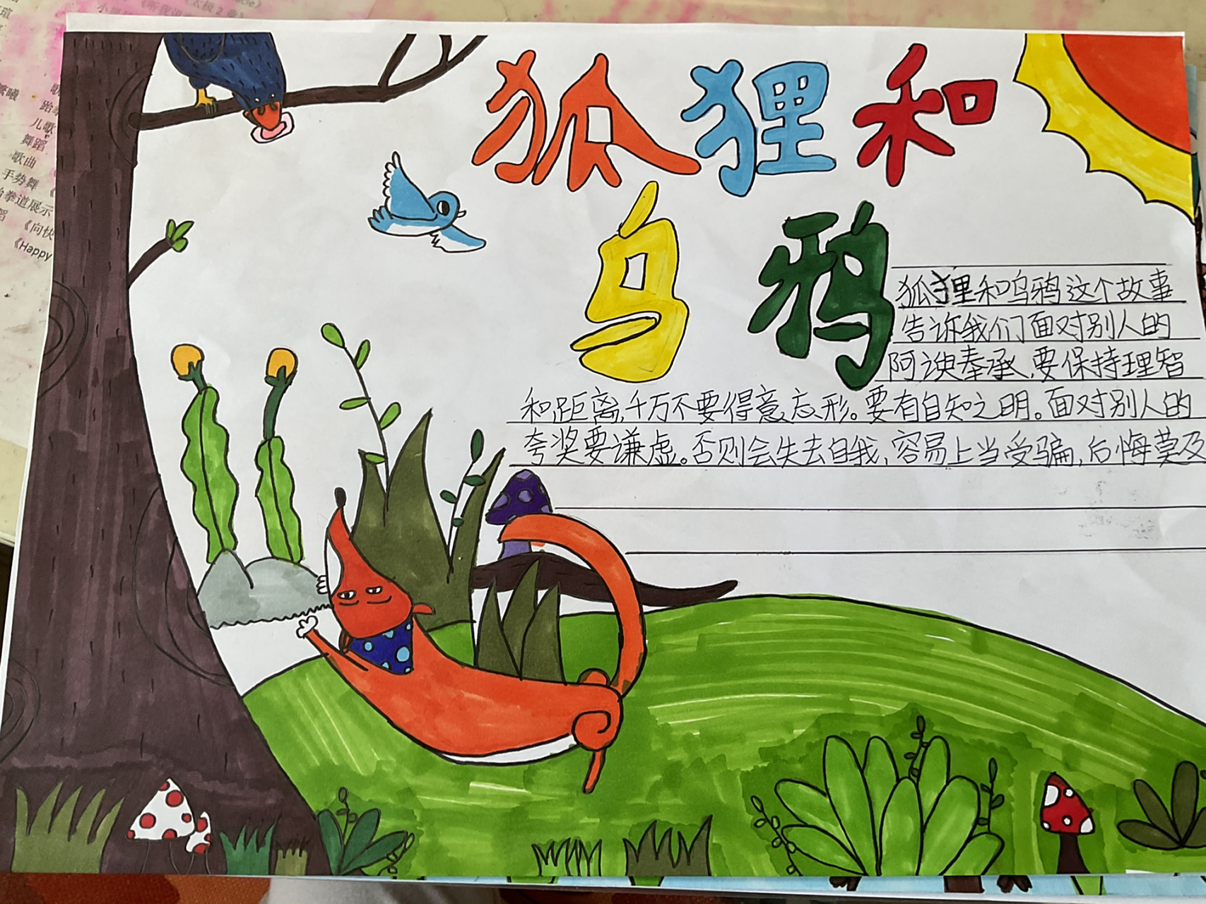 狐狸和乌鸦手抄报临摹 狐狸和乌鸦手抄报临摹