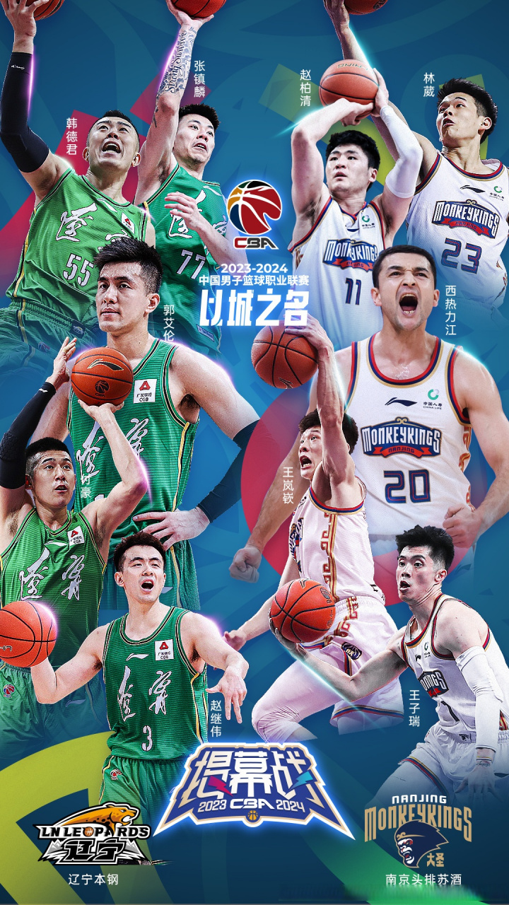 【今晚19时35分 cba揭幕战 辽宁本钢队迎战南京头排苏酒队】#辽宁男篮