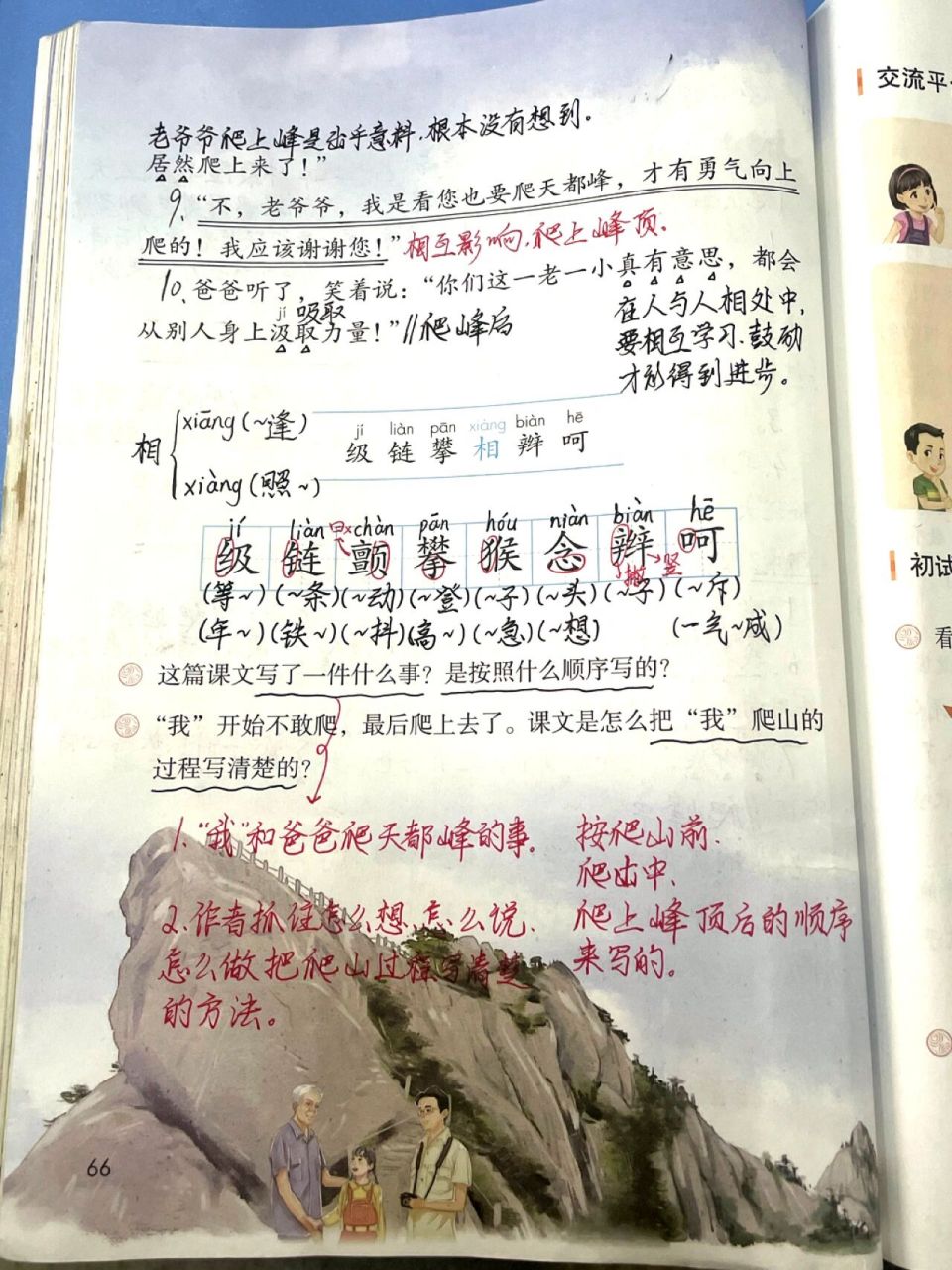 day38|四年级上册语文第17课《爬天都峰》 97课时:2节 99教学内容