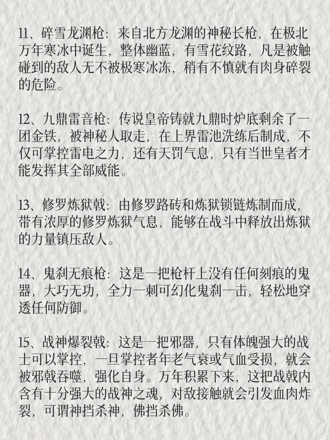 主角用戟的小说列表