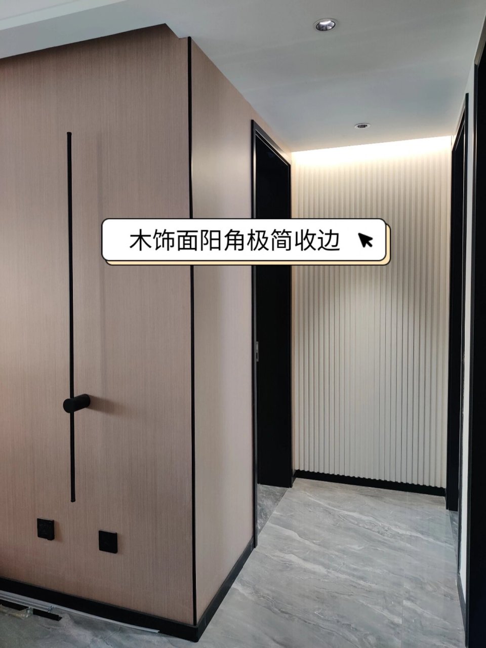 极简阳角铝合金收边条 家里装修做木饰面的,推荐用铝合金阳角收边条