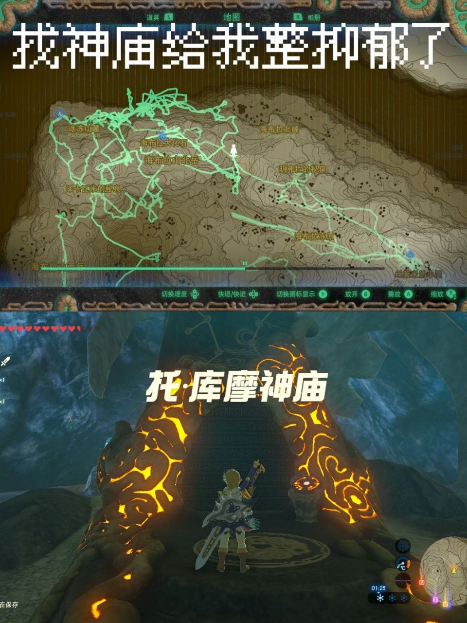这个神庙属实给我找吐了00 98在海布拉山和地图边界的地方,希卡