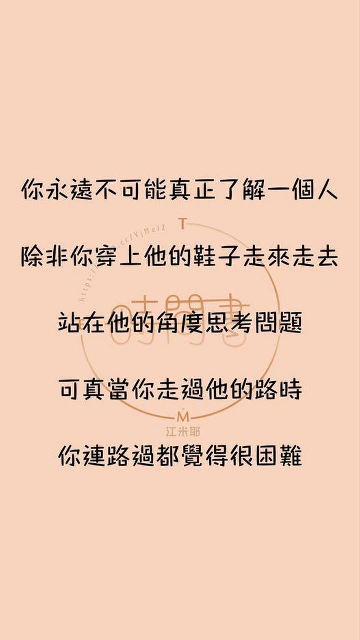 一个人,最大的恶意,就是把自己的理解强加于别人.