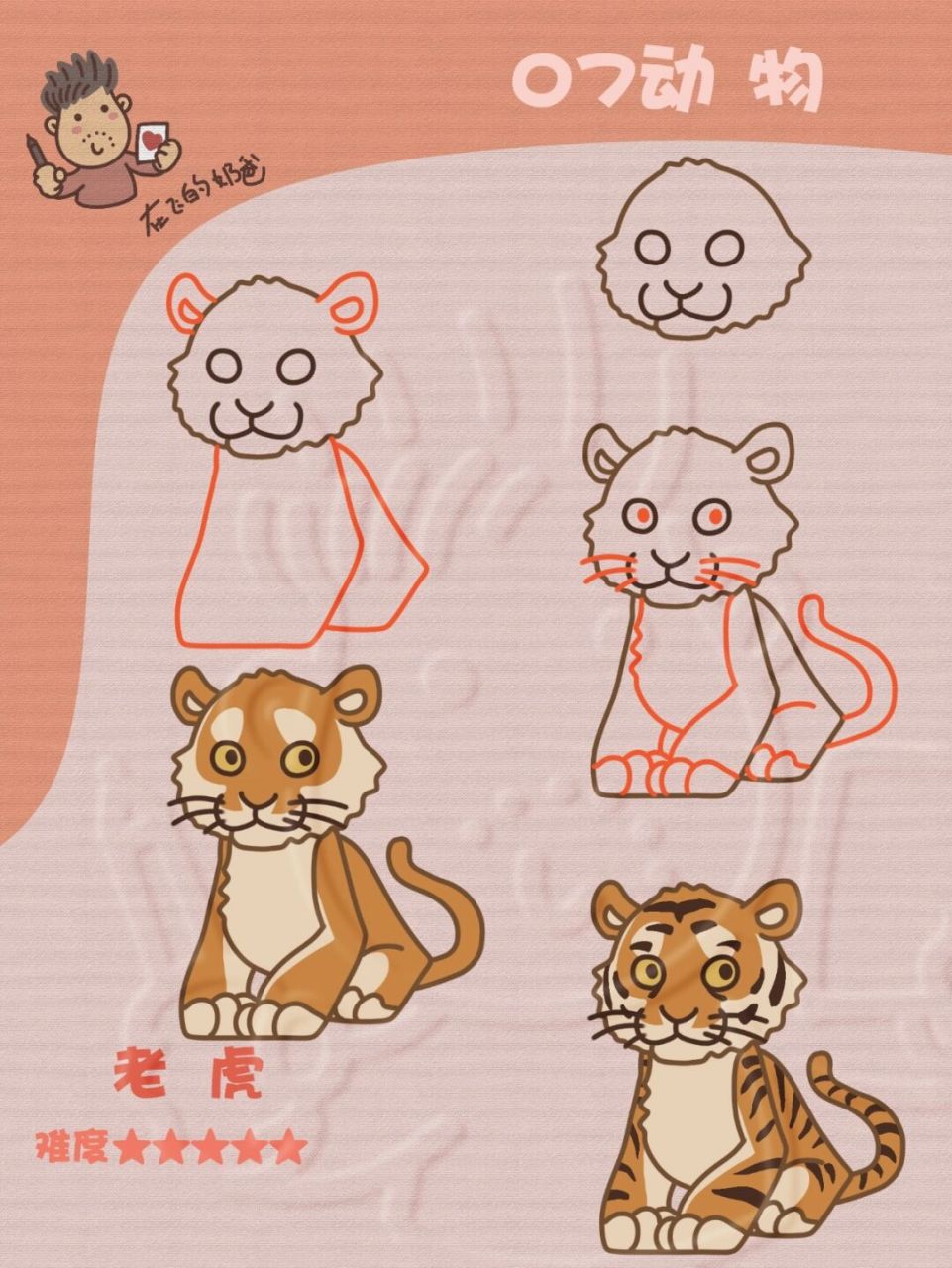 狮子和老虎 简笔画 这个狮子和老虎难不难呢?