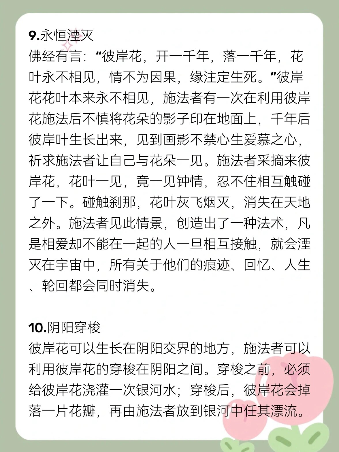 小说素材🔥15种彼岸花系法术,点赞呀 请多多给赞赞,谢谢各位宝子啦!