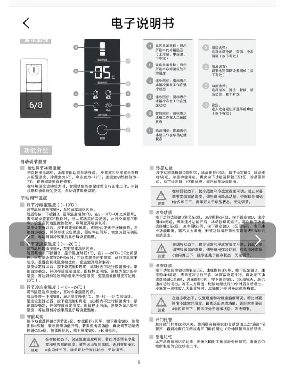 特意要的海尔智能屏说明书.