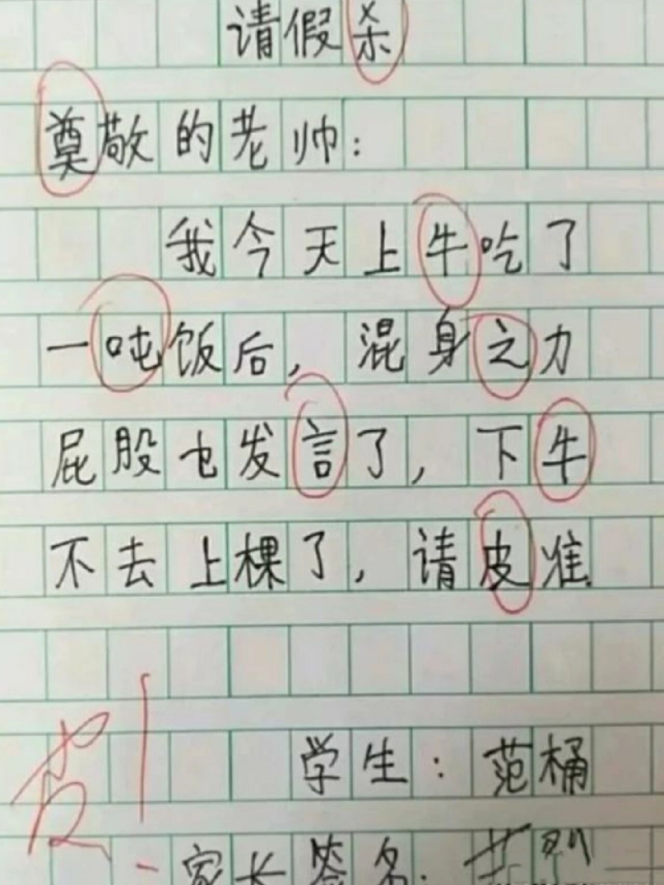 小学生搞笑作文